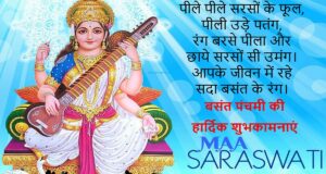 ਬੀਕੇਐਮ ਕਾਲਜ਼ ਬਲਾਚੌਰ `ਚ ਸ਼ਰਧਾ ਤੇ ਉਤਸ਼ਾਹ ਨਾਲ ਮਨਾਇਆ ਬਸੰਤ ਪੰਚਮੀਂ ਦਾ ਤਿਉਹਾਰ