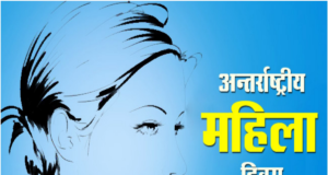 फ्यूचर टीच इंस्टीट्यूट भंगाला ने मनाया अंतरराष्ट्रीय महिला दिवस