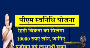 जरुरतमंदों तक पहुंचाया जाए प्रधानमंत्री स्वनिधि योजना का लाभ : सोम प्रकाश