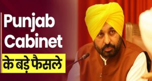 पंजाब कैबिनेट की हुई बैठक, लिए विभिन्न फैंसले