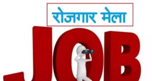 ਖਟਕੜ ਕਲਾਂ ਵਿਖੇ ਕਾਉਂਸਲਿੰਗ-ਕਮ-ਰੋਜ਼ਗਾਰ ਕੈਂਪ ਵਿੱਚ 12 ਨੌਜਵਾਨਾਂ ਨੂੰ ਨੌਕਰੀਆਂ ਮਿਲੀਆਂ