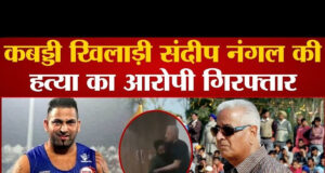 कबड्डी खिलाड़ी संदीप नंगल की हत्या के कथित आरोपी चट्ठा को पुलिस ने गिरफ्तार