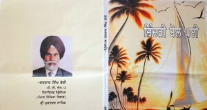 काव्य संकलन ‘जिंदड़ी बोल पई’ का टाइटल पेज