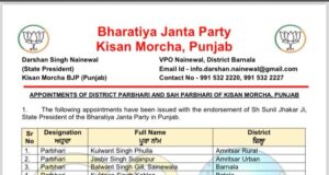 यह नियुक्तियां होंगी तुरंत प्रभाव से लागू